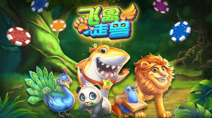 飞禽走兽游戏丛林猎手模式
